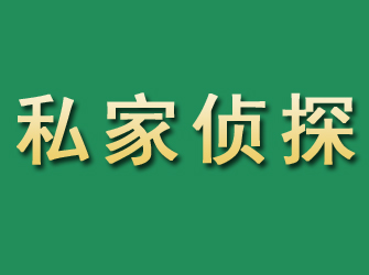 沭阳市私家正规侦探